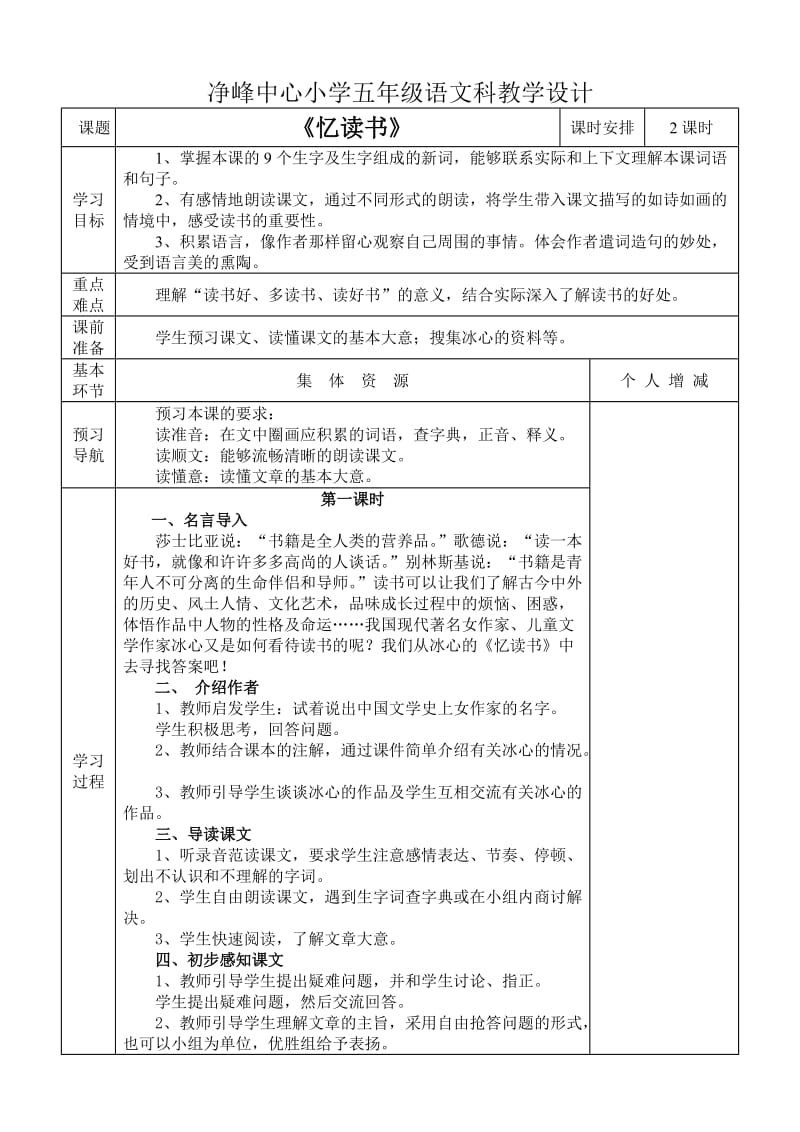 五年级下册第2单元教学设计.doc_第3页