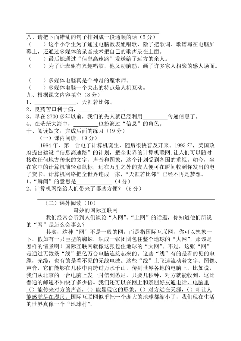 五年级语文第六单元过关测试题.doc_第2页