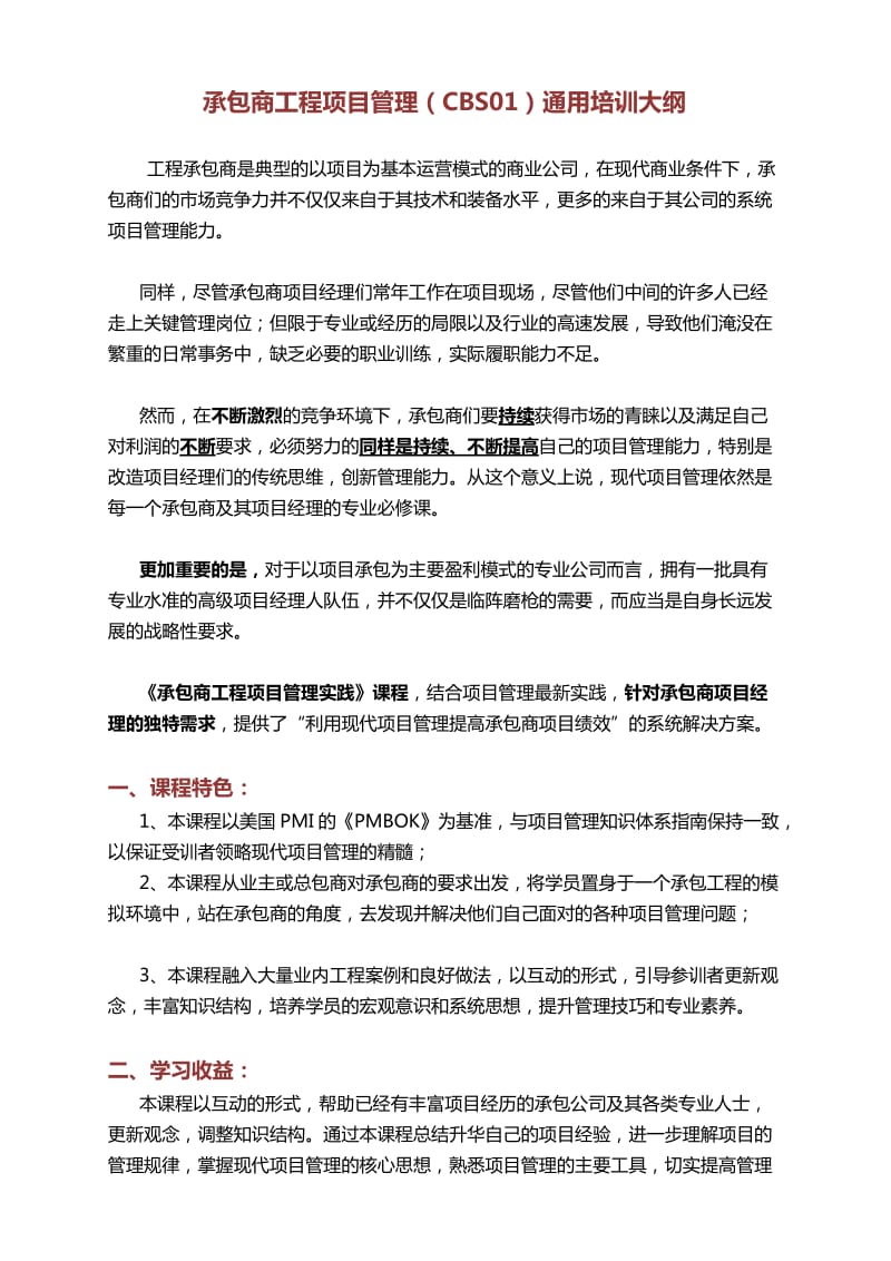 承包商工程项目管理.doc_第1页