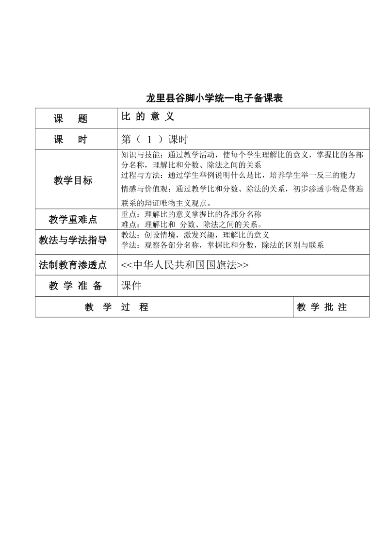 六年级数学上第四单元教案.doc_第2页