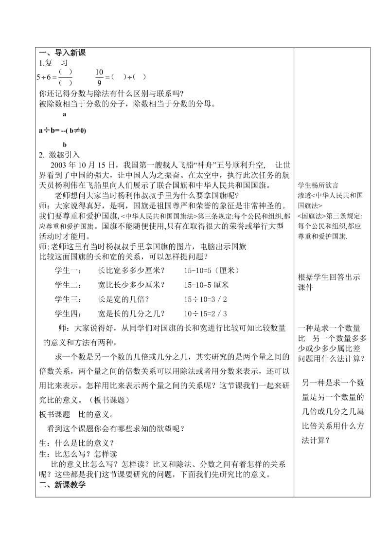 六年级数学上第四单元教案.doc_第3页