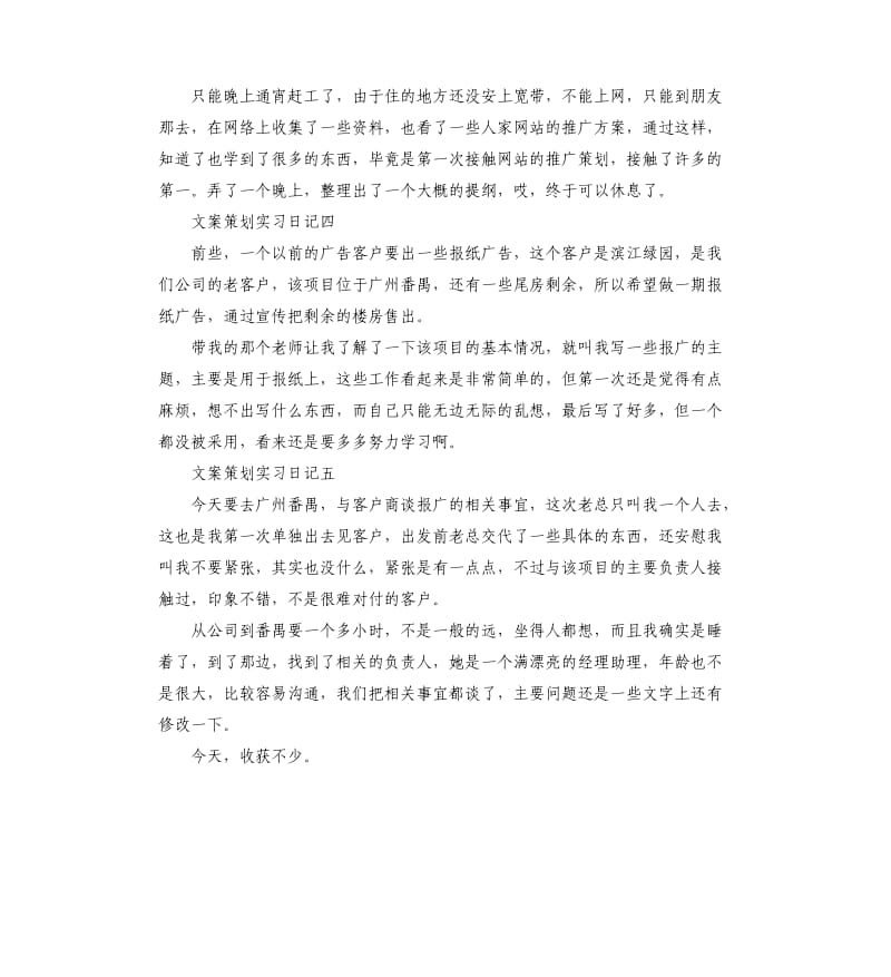 文案策划实习日记.docx_第2页