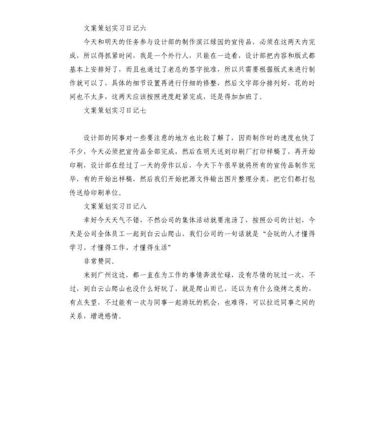 文案策划实习日记.docx_第3页