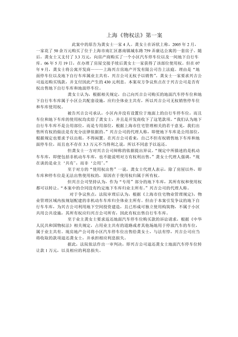 建筑物区分所有权案例.doc_第1页