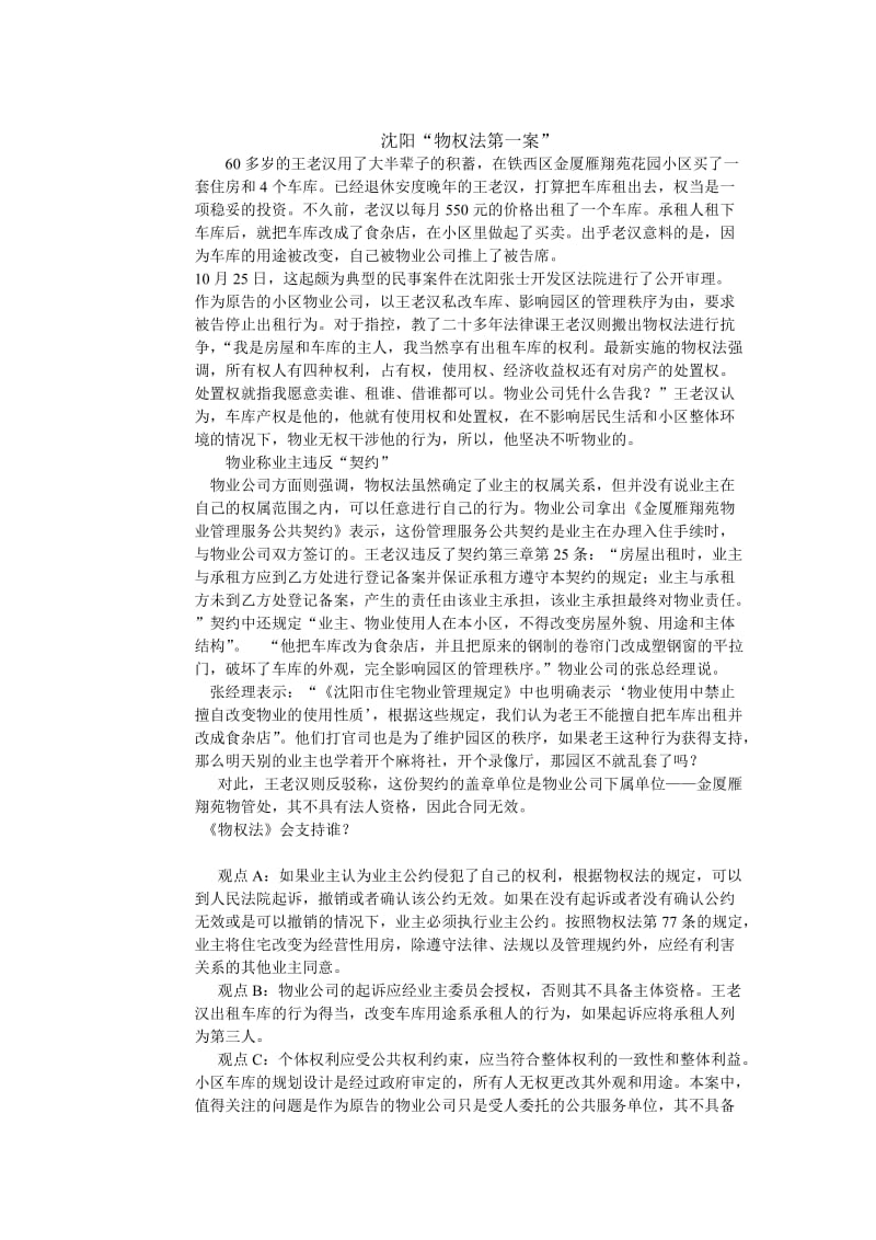 建筑物区分所有权案例.doc_第2页