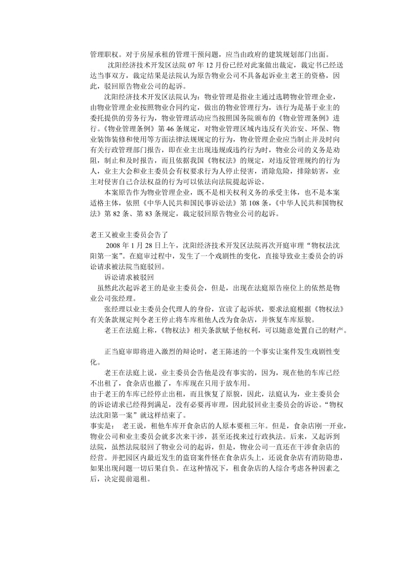 建筑物区分所有权案例.doc_第3页