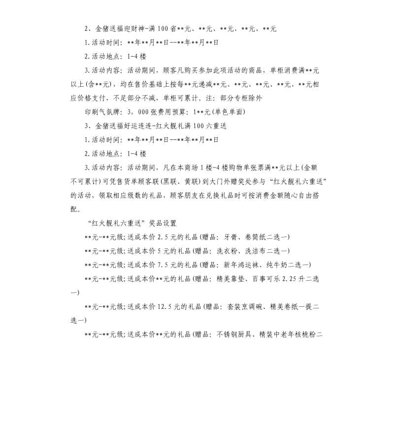 商场春节活动策划方案3篇.docx_第2页