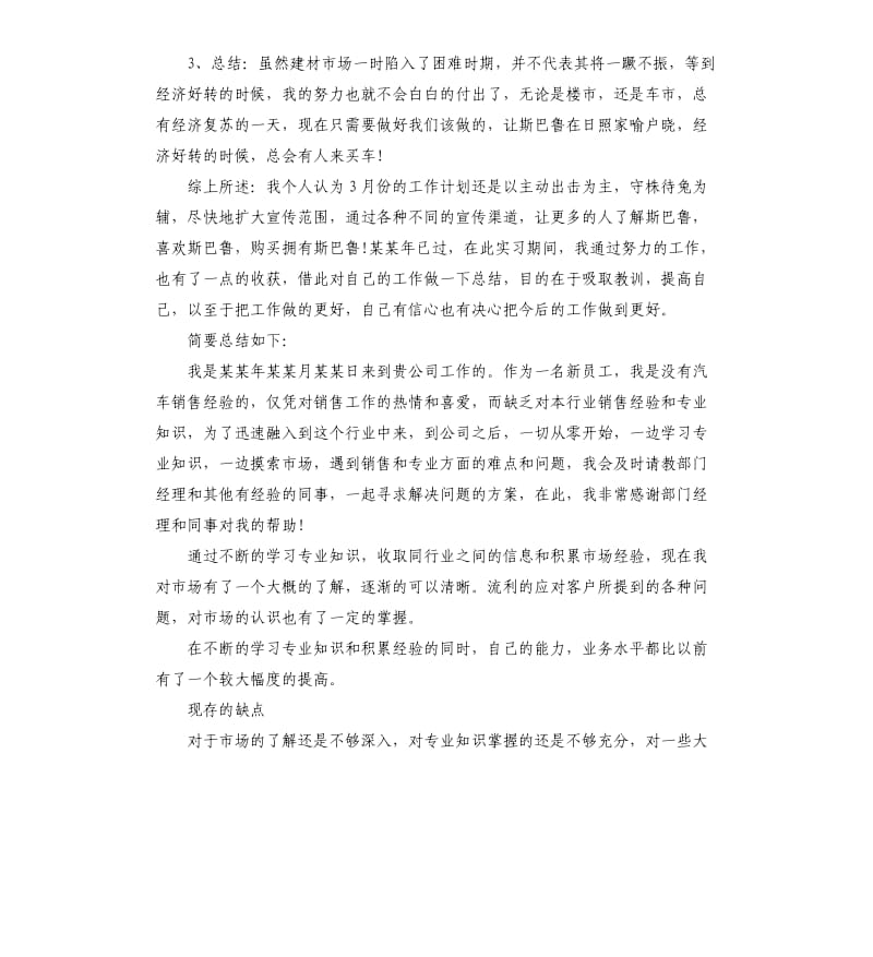 汽车销售月工作总结5篇.docx_第2页