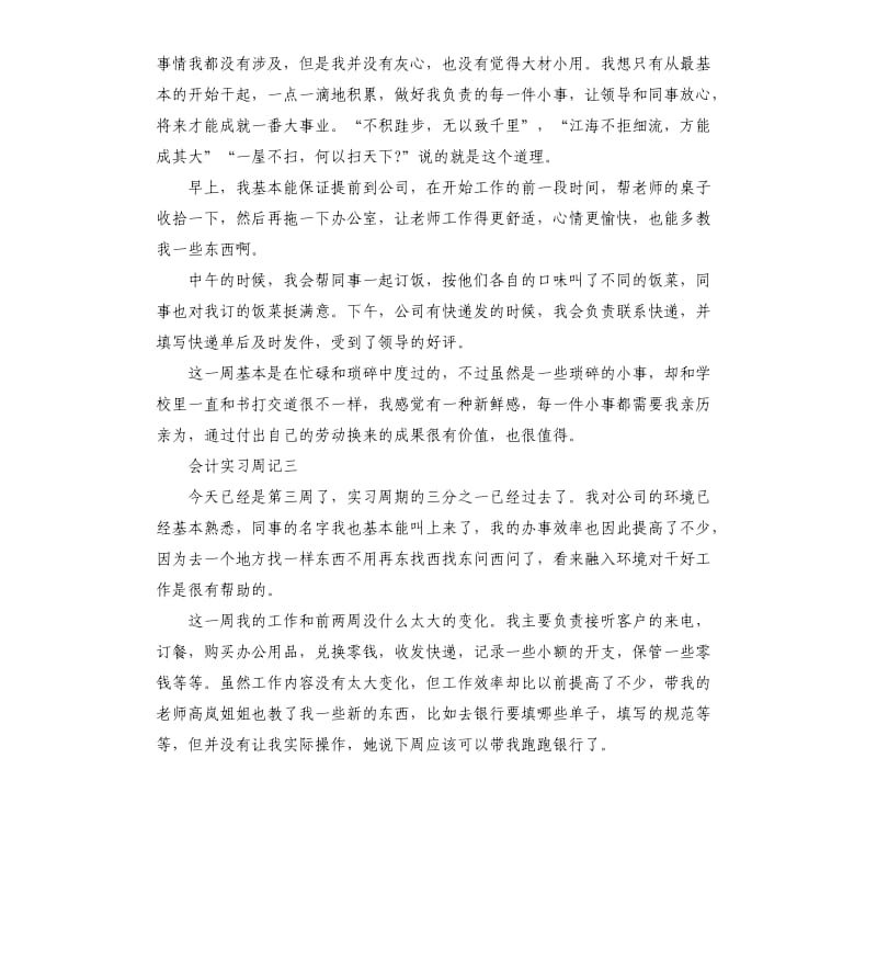 会计毕业生实习周记.docx_第2页