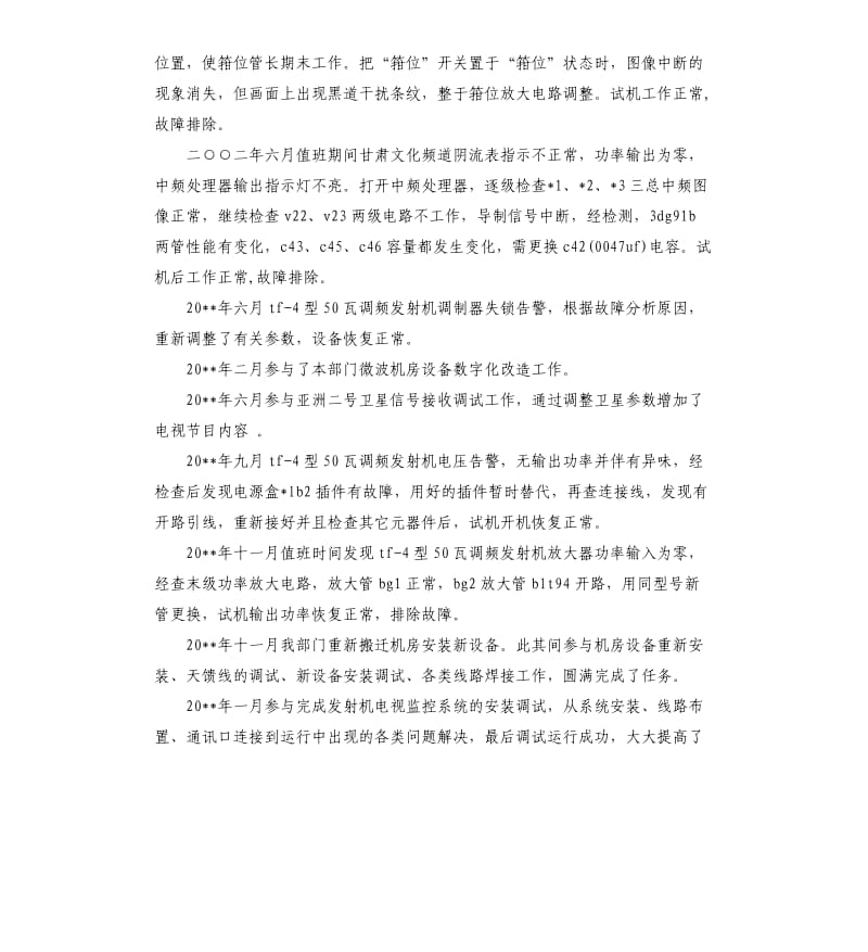 广播技术个人总结.docx_第3页