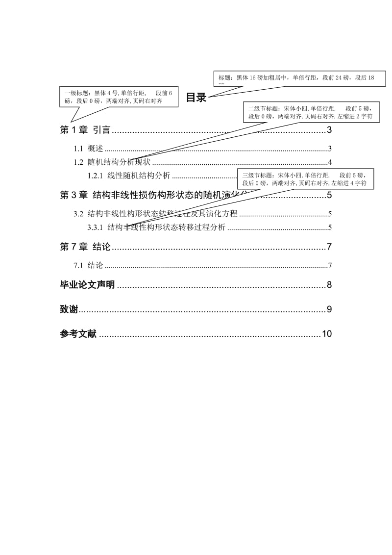 建筑工程技术论文格式.doc_第3页