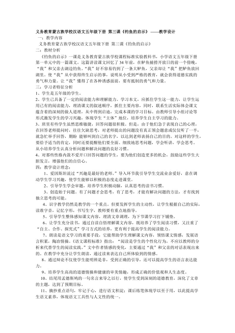 义务教育蒙古族学校汉语文五年级下册第三课.doc_第1页