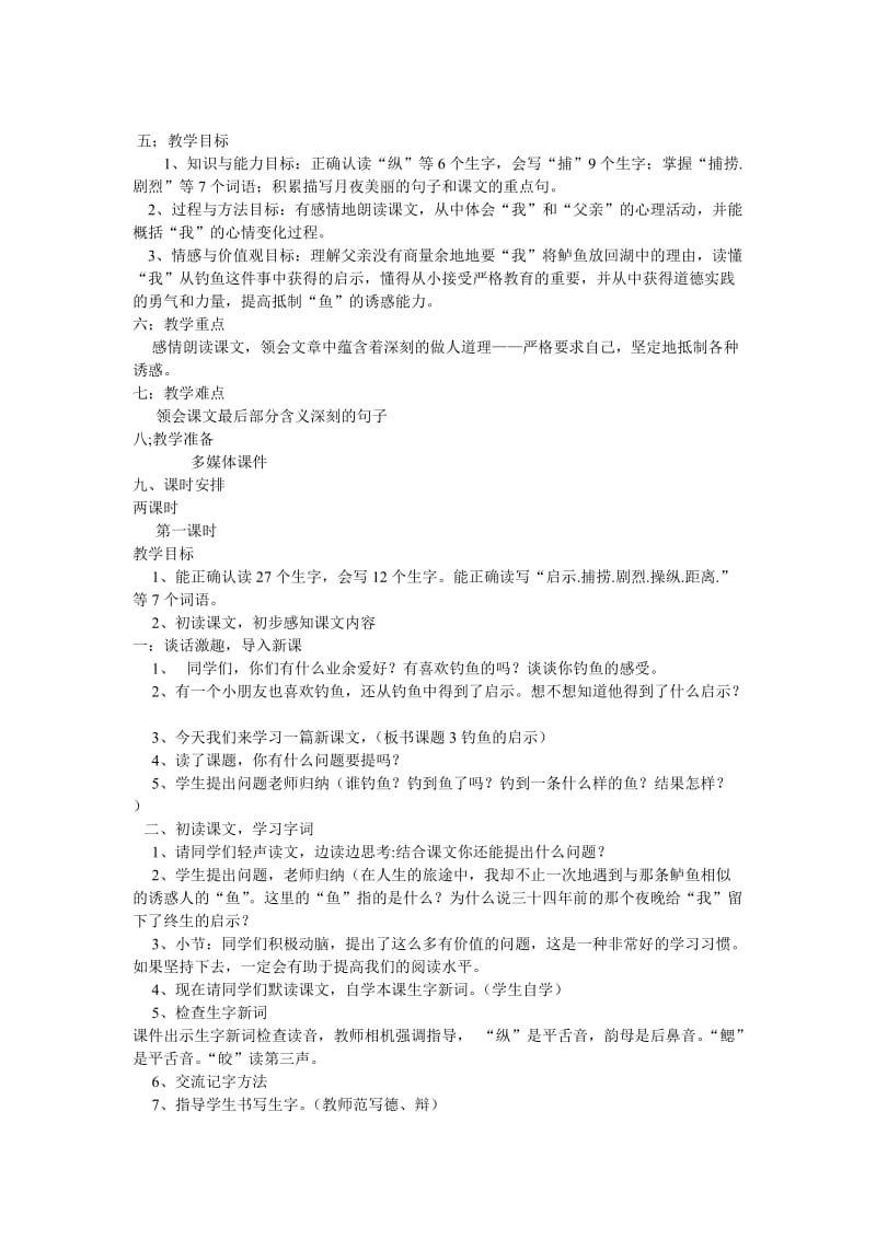 义务教育蒙古族学校汉语文五年级下册第三课.doc_第2页