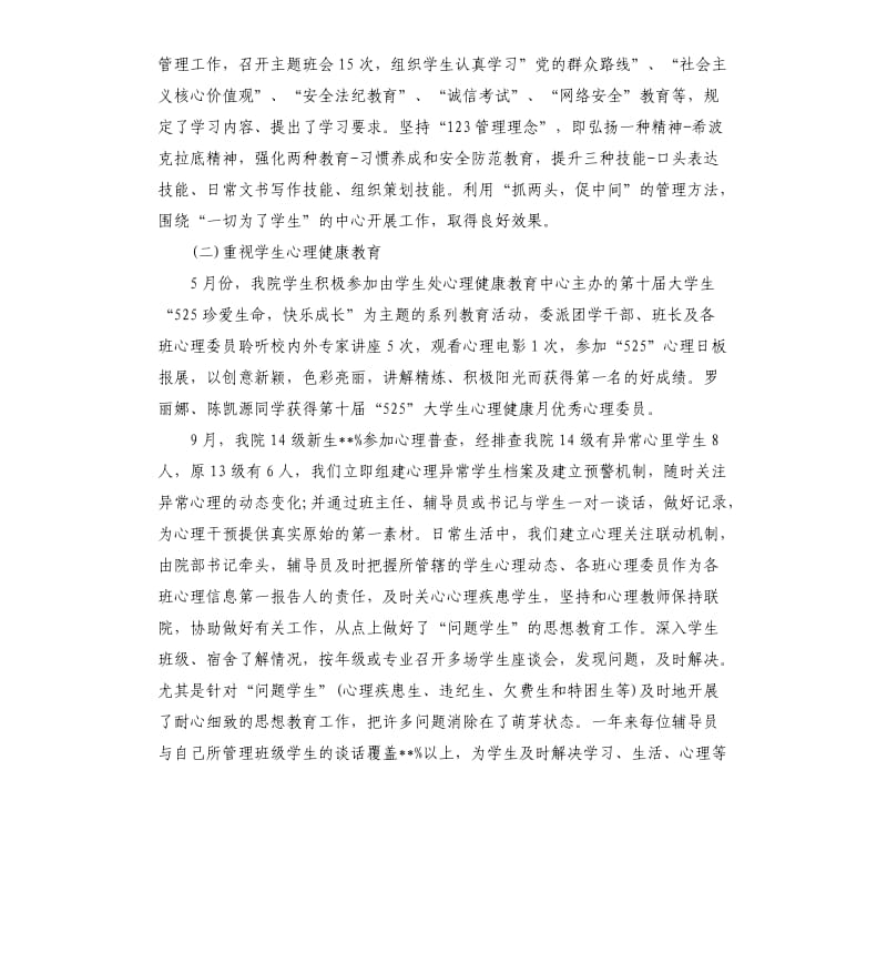 学生会管理工作总结五篇.docx_第2页