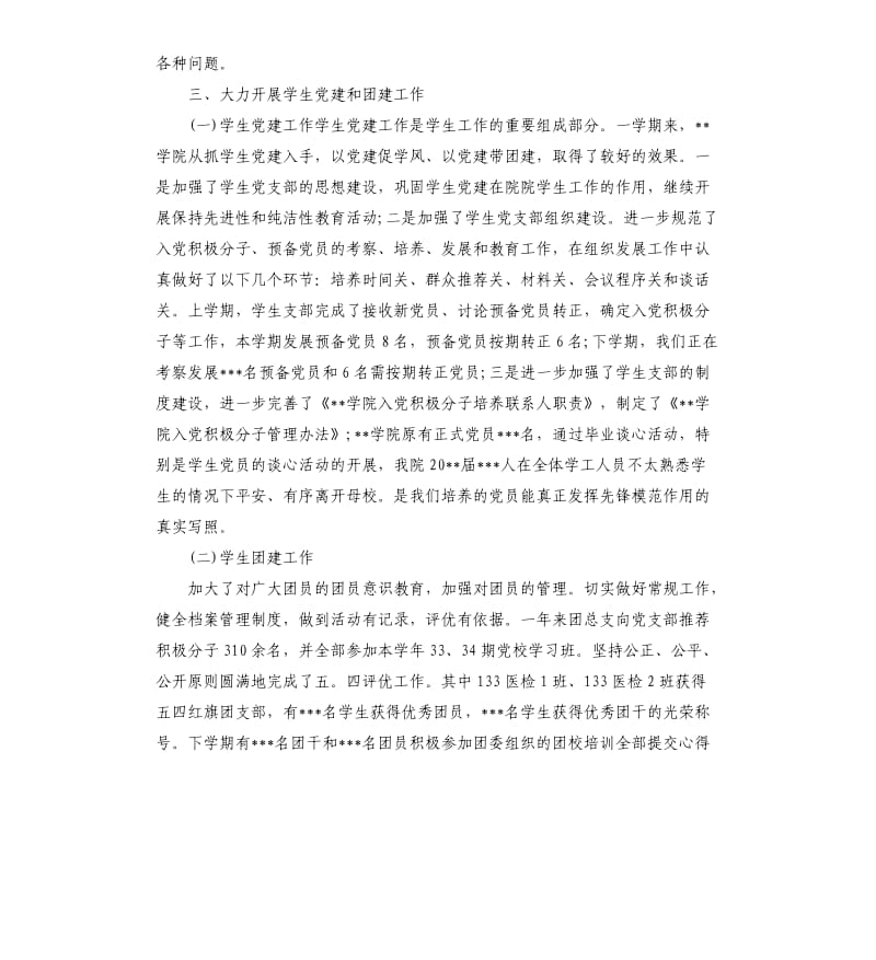 学生会管理工作总结五篇.docx_第3页