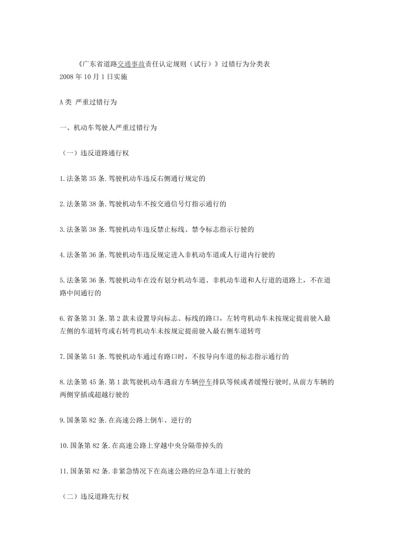 广东省道路交通事故责任认定规则.docx_第1页