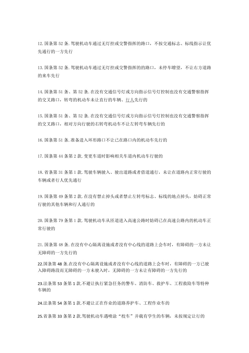 广东省道路交通事故责任认定规则.docx_第2页