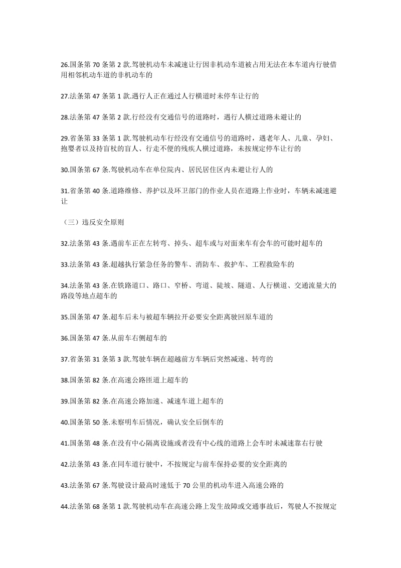 广东省道路交通事故责任认定规则.docx_第3页