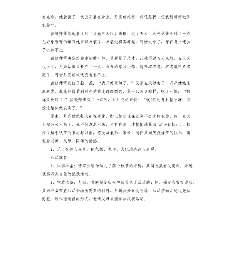 幼儿园主题班会活动策划书.docx_第2页