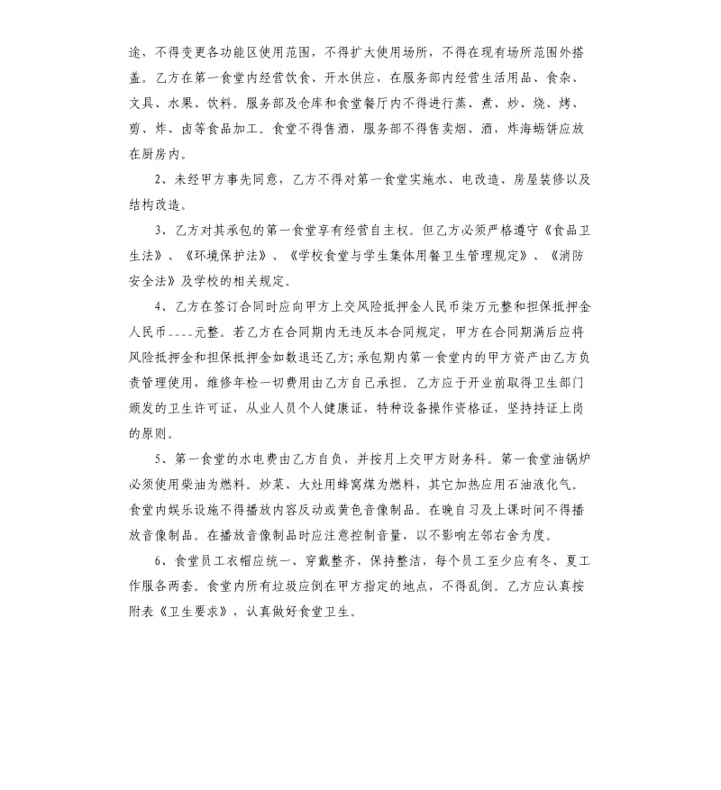 学校食堂承包合同五篇.docx_第2页