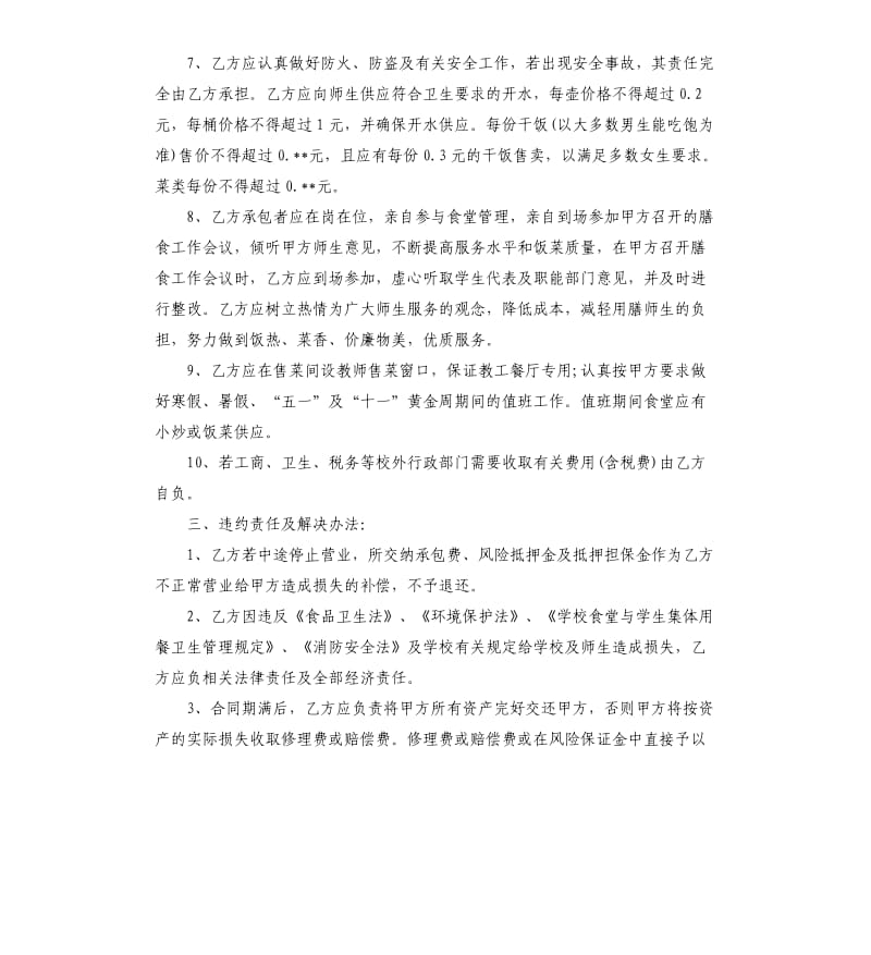 学校食堂承包合同五篇.docx_第3页