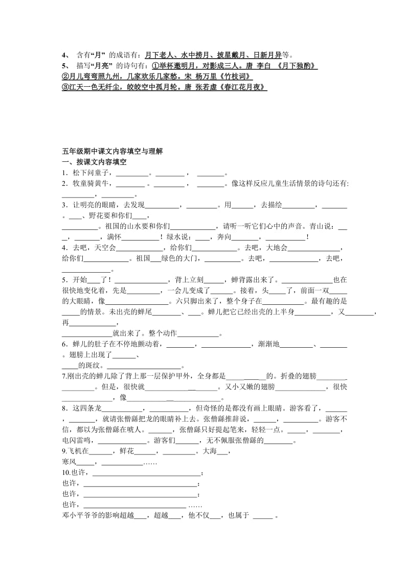 五年级语文1-7知识点.doc_第3页