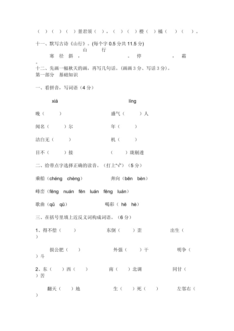 人教版二年级语文上册第一单元试卷.doc_第2页