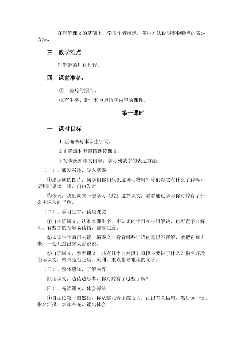 五年级语文第三单元教材分析.doc_第2页