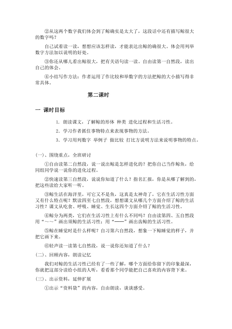 五年级语文第三单元教材分析.doc_第3页