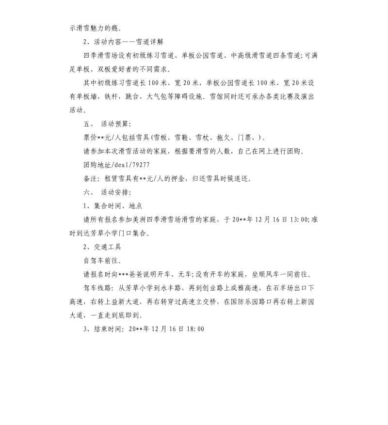 滑雪活动策划.docx_第2页