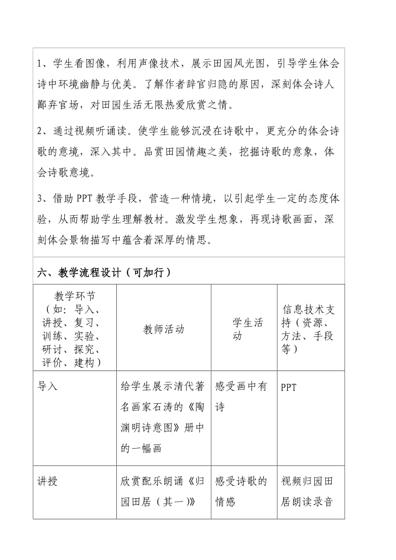 中小学教师信息技术应用能力提升工程信息化教学设计参考模板.doc_第3页