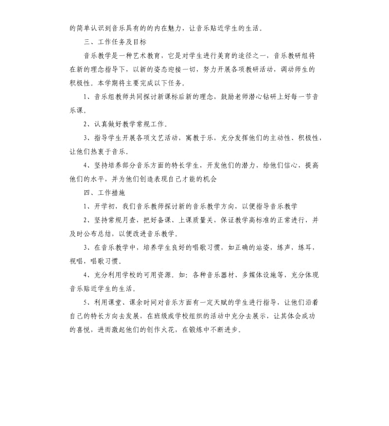 初中音乐教师教学工作计划五篇.docx_第2页