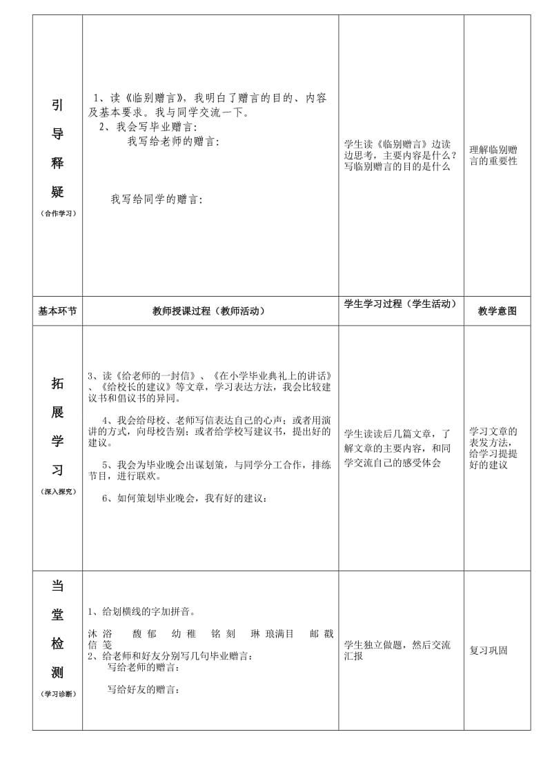 人教版六年级下册第六组综合性学习《依依惜别》导学案(胡梦玲).doc_第2页