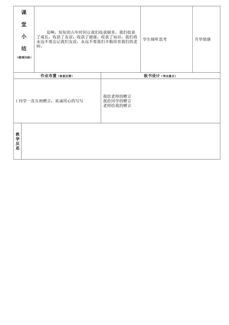 人教版六年级下册第六组综合性学习《依依惜别》导学案(胡梦玲).doc_第3页