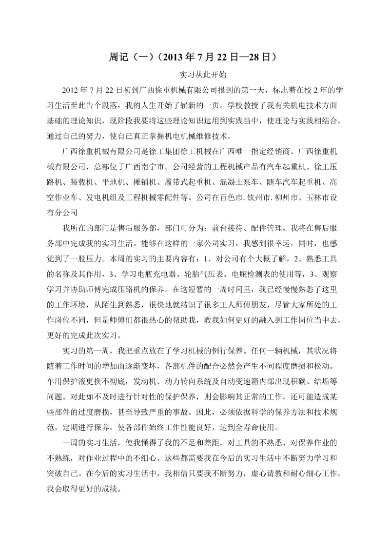 汽车工程系实习周记.doc_第2页