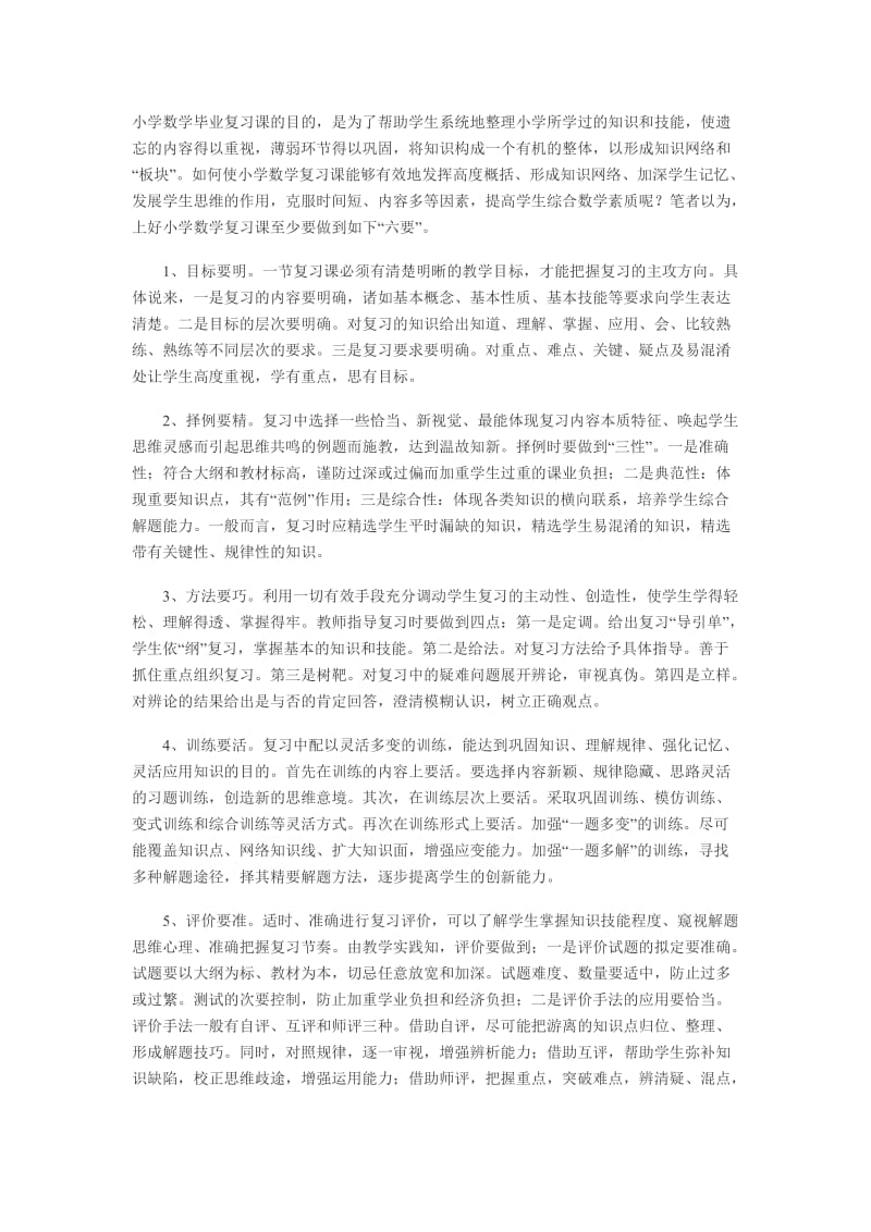 六年级一对一辅导.doc_第1页