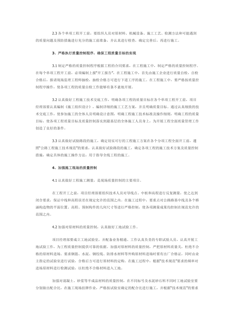 对公路施工项目的质量管理工作的认识.doc_第2页