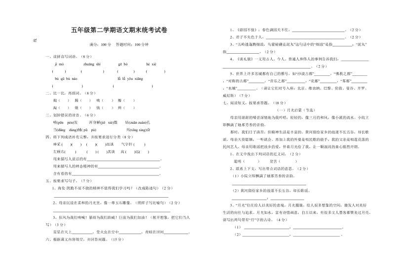 五年级第二学期期末统考试题.doc_第1页