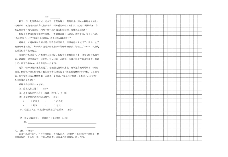 五年级第二学期期末统考试题.doc_第2页