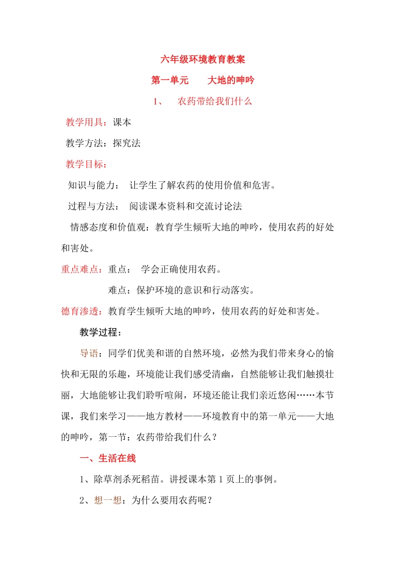 六年级环境教育备课.doc_第1页