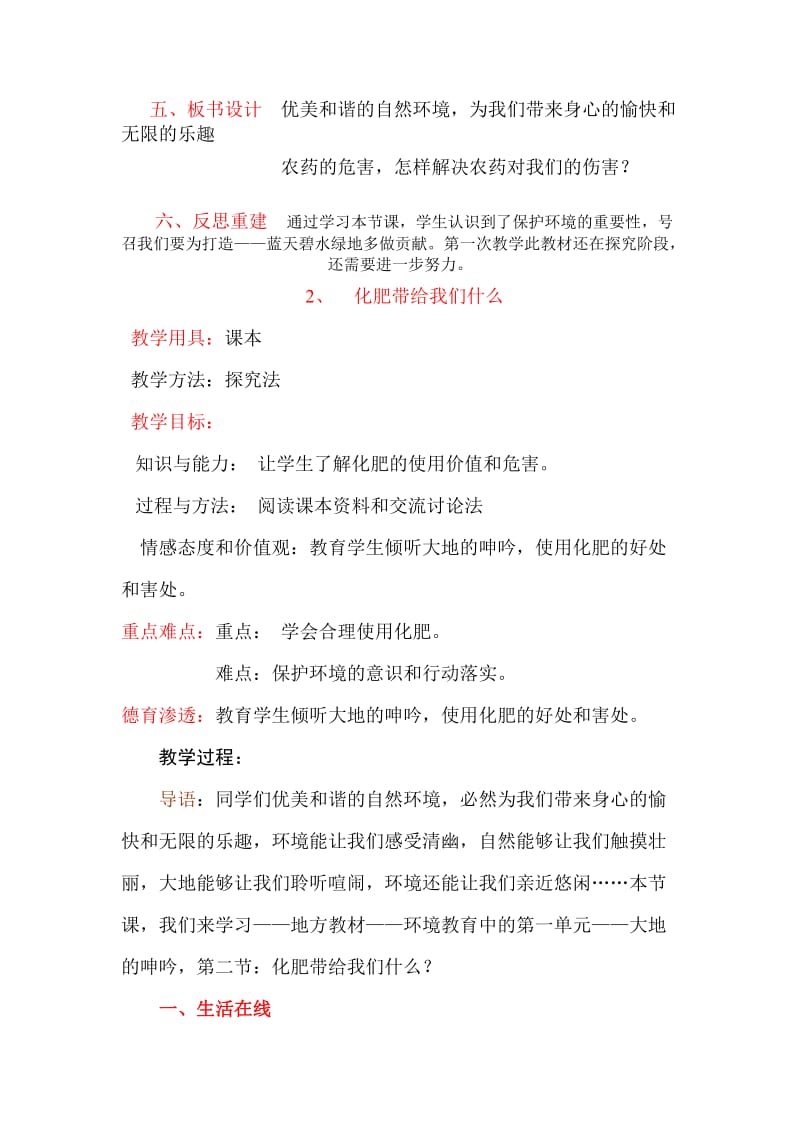 六年级环境教育备课.doc_第3页