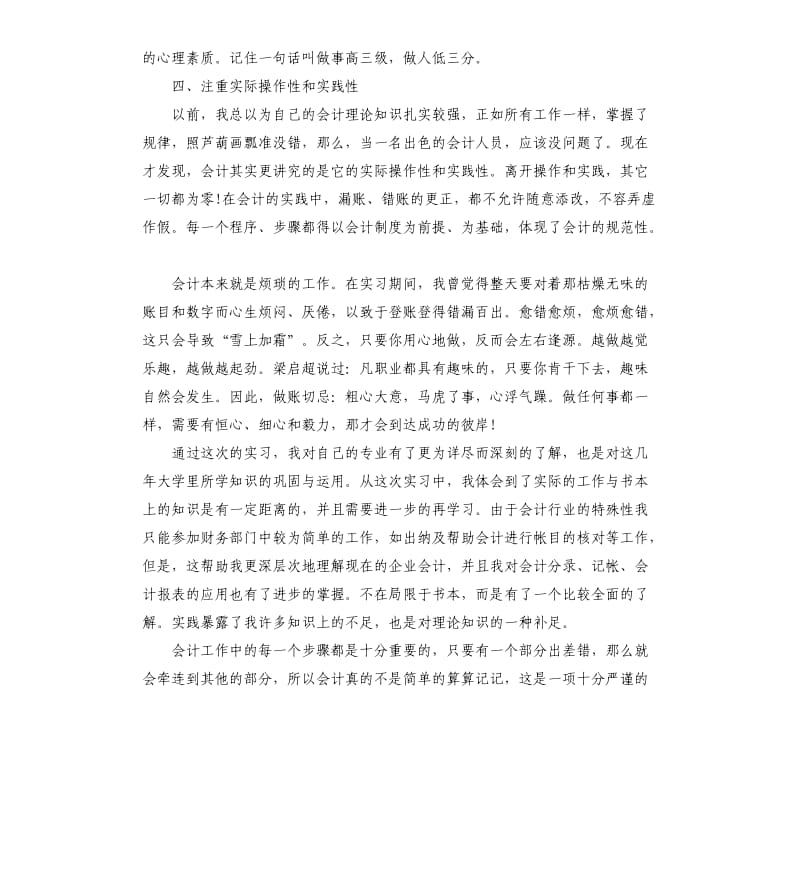 会计社会调查报告五篇.docx_第3页