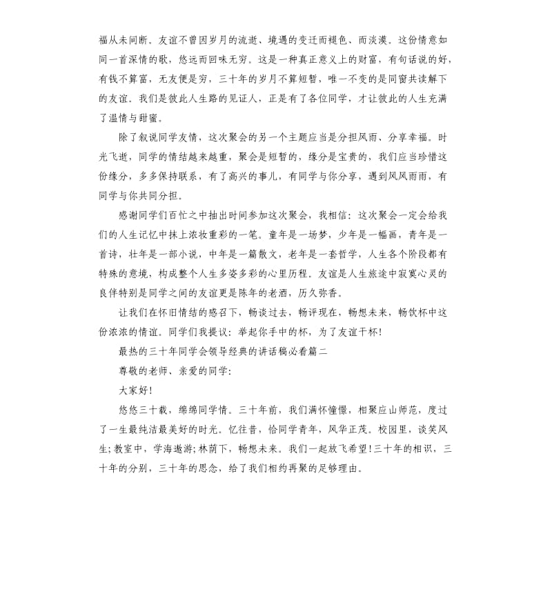 最热的三十年同学会领导的讲话稿五篇.docx_第2页