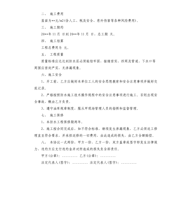 关于屋面防水合同五篇.docx_第3页