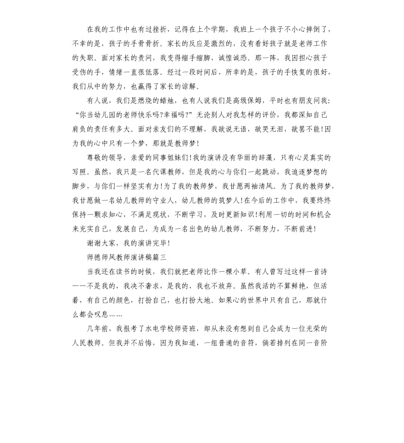 师德师风教师演讲稿大全多篇.docx_第3页