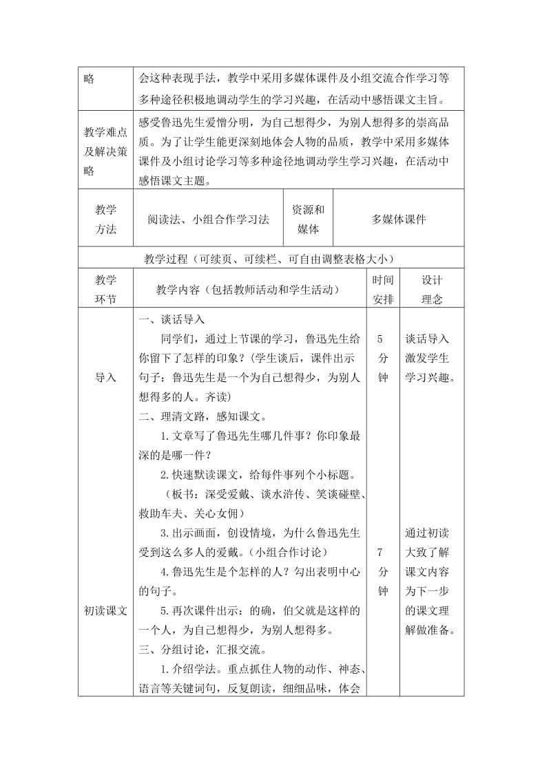 优秀教学设计、导学案六年级语文(王永军).doc_第2页