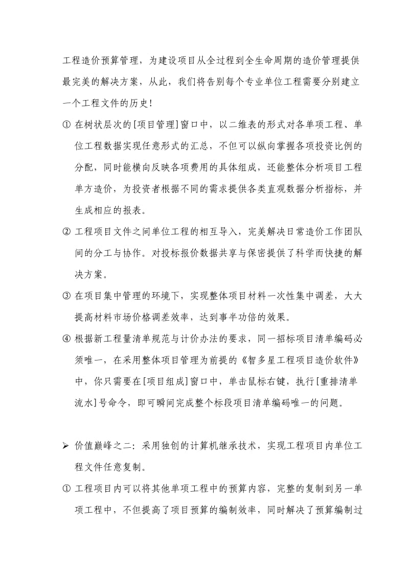 智多星工程项目造价管理软件巅峰价值传递.doc_第2页