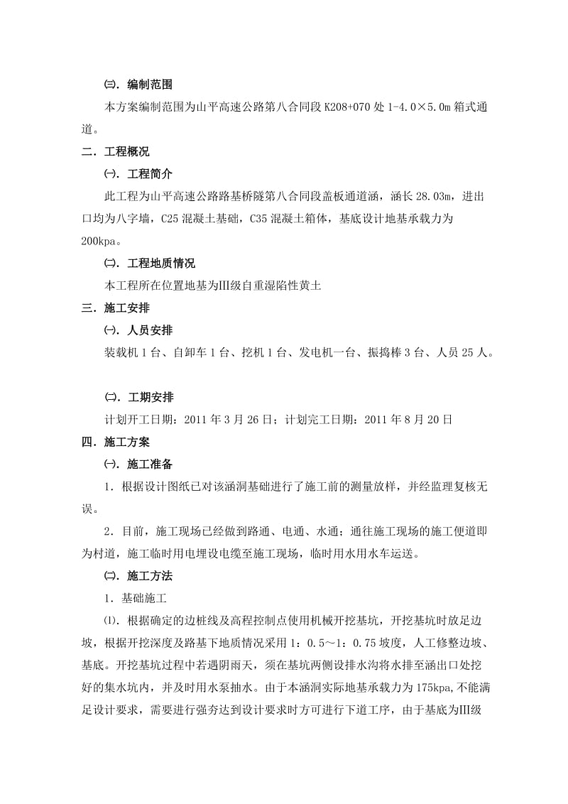 箱式通道施工组织设计.doc_第2页