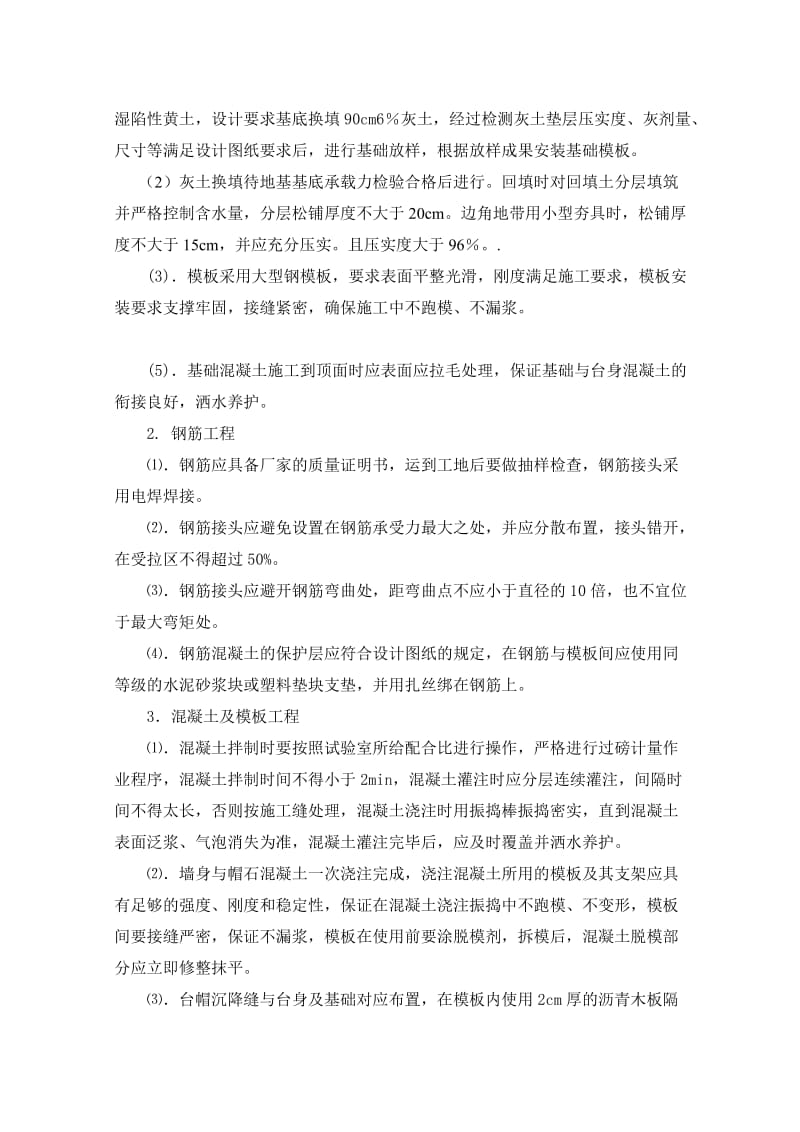 箱式通道施工组织设计.doc_第3页