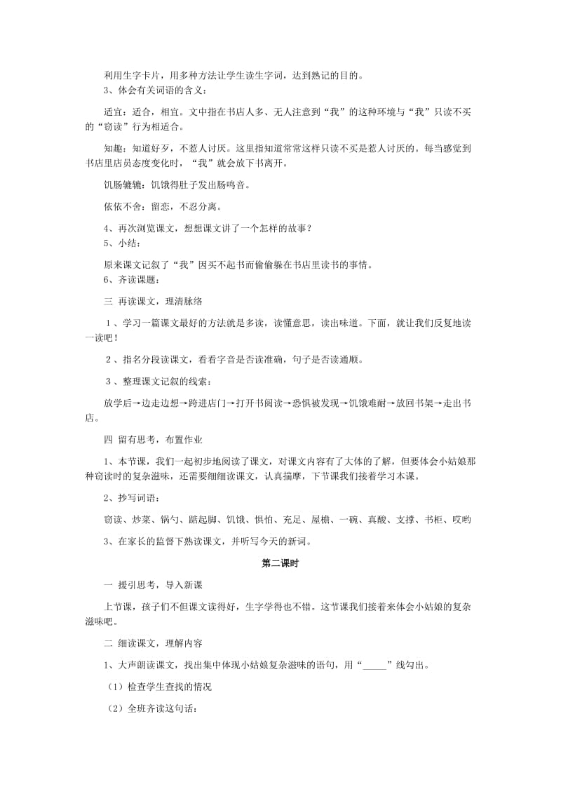 人教版五年级上册第一单元.doc_第2页